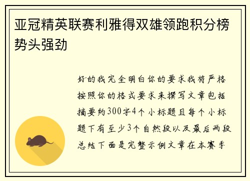 亚冠精英联赛利雅得双雄领跑积分榜势头强劲