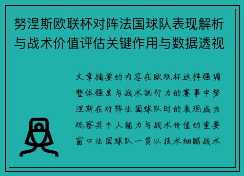 努涅斯欧联杯对阵法国球队表现解析与战术价值评估关键作用与数据透视 努涅斯欧联杯对阵法国球队表现解析与战术价值评估关键作用与数据透视