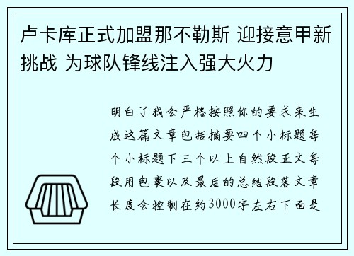卢卡库正式加盟那不勒斯 迎接意甲新挑战 为球队锋线注入强大火力 卢卡库正式加盟那不勒斯 迎接意甲新挑战 为球队锋线注入强大火力