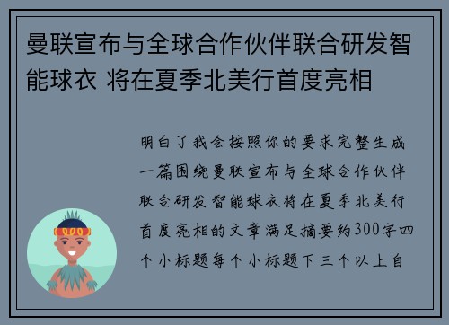 曼联宣布与全球合作伙伴联合研发智能球衣 将在夏季北美行首度亮相